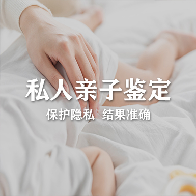 攀枝花办理个人亲子鉴定多久可以检测出来,攀枝花隐私亲子鉴定办理的条件