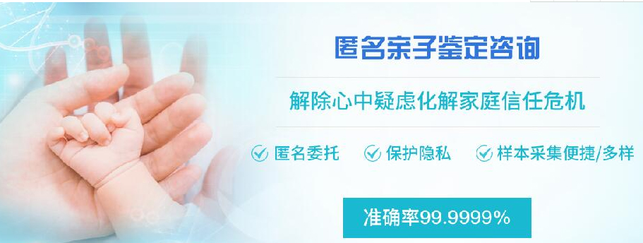 攀枝花匿名亲子鉴定准不准,